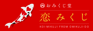 相性占い